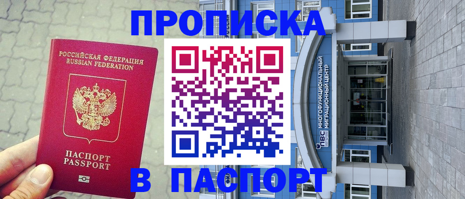 прописка регистрация в Михайлове