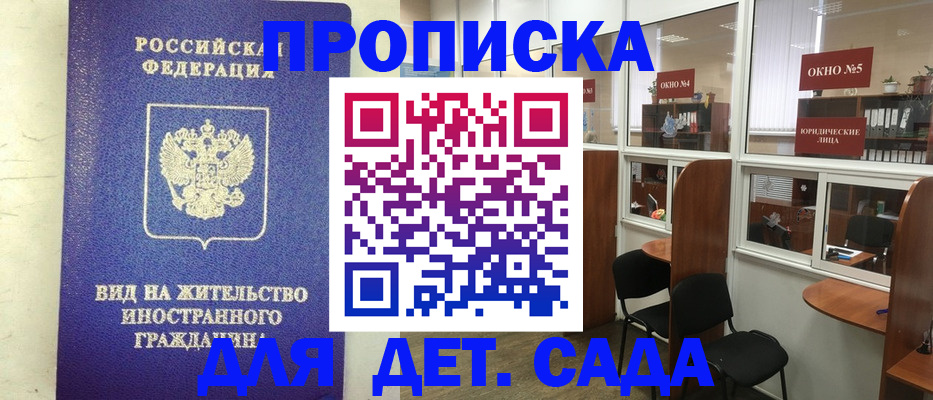 прописка в Михайлове