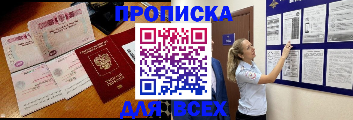 прописка штамп в Михайлове