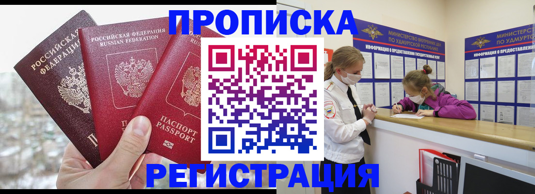 прописка в Михайлове