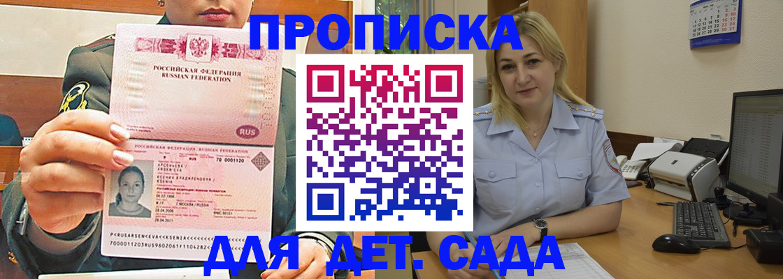 прописка ребенка в Михайлове