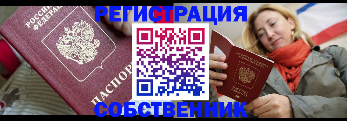 временная регистрация купить в Михайлове