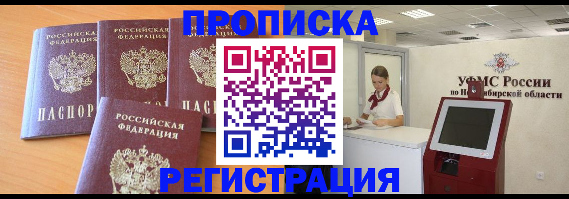 прописка 2025 в Михайлове